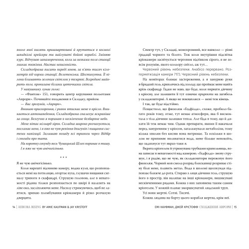 Сходження Аврори. Емі Кауфман. 978-617-8373-81-8