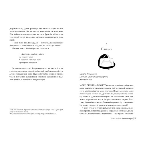 Пінгвіни кличуть. Книга 2. Гейзел Прайор. 978-617-8373-69-6