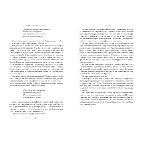 Стовпи землі. Кен Фоллетт. 978-617-8373-79-5