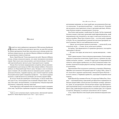 Стовпи землі. Кен Фоллетт. 978-617-8373-79-5