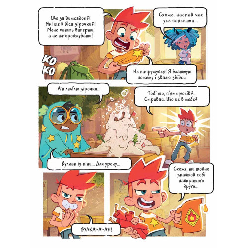 Джем для малих чудовиськ. Том 1. Роман Кепкало. 9786178396732