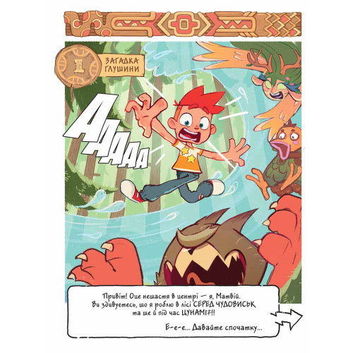 Джем для малих чудовиськ. Том 1. Роман Кепкало. 9786178396732