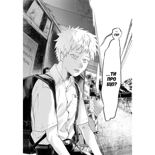 Літо, коли помер Хікару. Том 1. Мокумокурен. 9786178396565