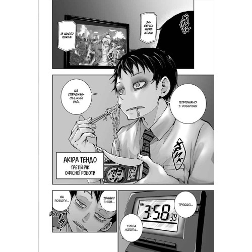 100 бажань до перетворення на зомбі. Том 1. Харо Асо. 9786178396572