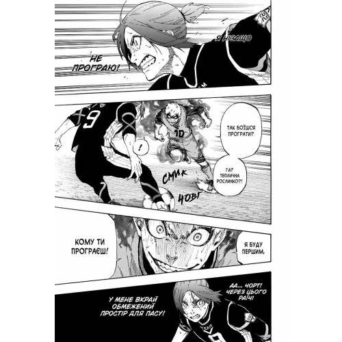 Синя тюрма (Blue lock). Том 5. Канешіро Мунеюкі. 9786178396619