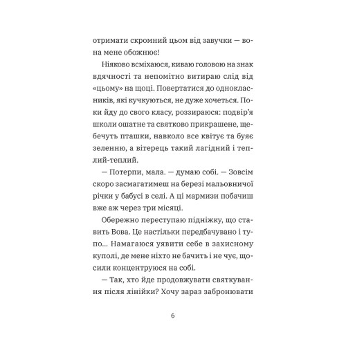 Лавандові цілунки. Світлана Вертола. 978-617-8396-77-0