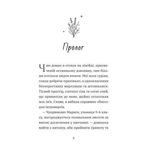 Лавандові цілунки. Світлана Вертола. 978-617-8396-77-0