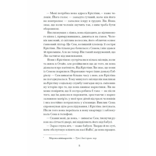 Фоловери. Ґодфрі Брейді. СТ902399У