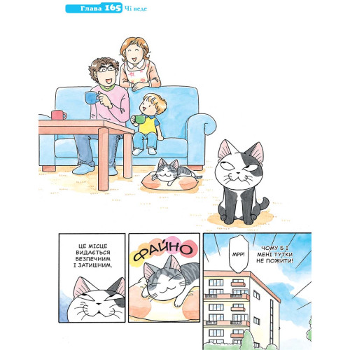 Чі. Життя однієї киці. Том 10. Конамі Коната. 9786178396466