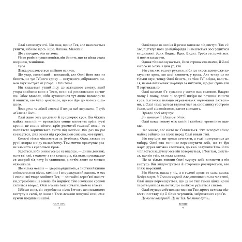 Ретрит (paperback). Книга 2. Сара Пірс. 9786175232484