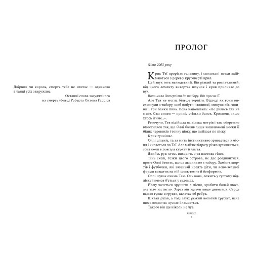 Ретрит (paperback). Книга 2. Сара Пірс. 9786175232484