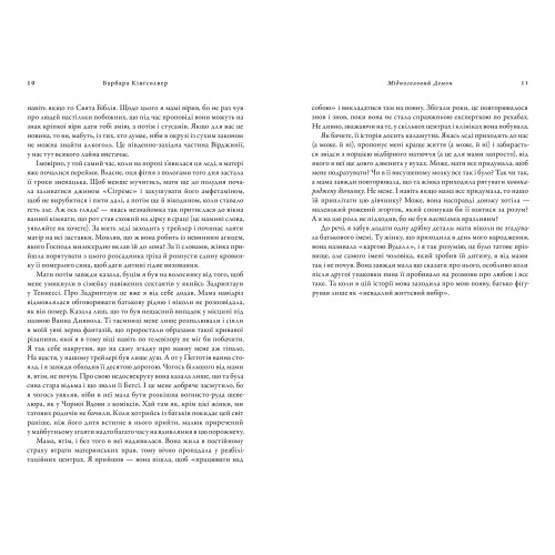 Мідноголовий Демон. Барбара Кінгсолвер. 9786175232279
