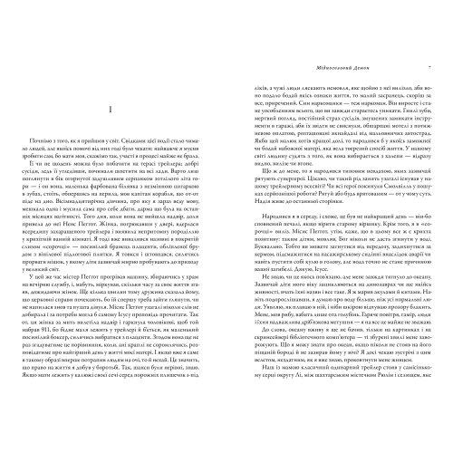 Мідноголовий Демон. Барбара Кінгсолвер. 9786175232279