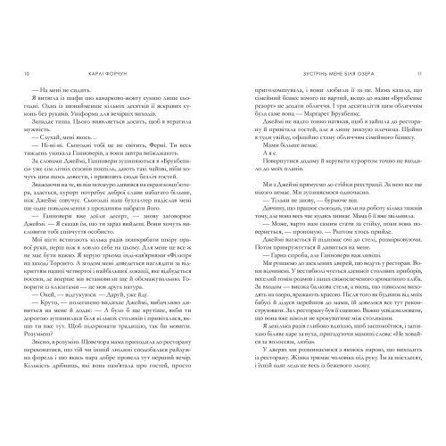 Зустрінь мене біля озера (Limited edition). Карлі Форчун. 9786175232347