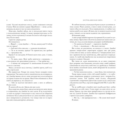 Зустрінь мене біля озера (Limited edition). Карлі Форчун. 9786175232347