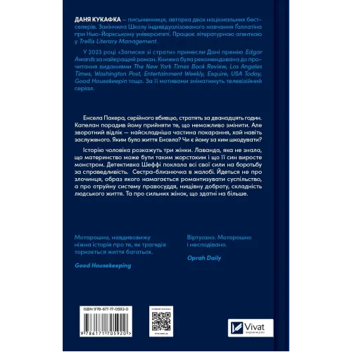 Записки зі страти. Даня Кукафка. 9786171705920