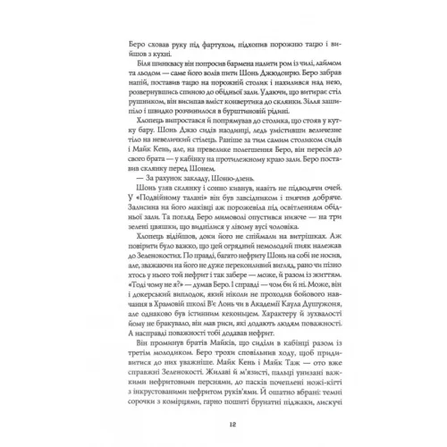 Сага Зеленої Кістки. Нефритове місто. Книга 1. Лі Фонда. 978-617-8287-30-6