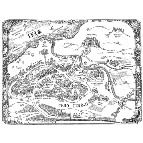 Геджвідьма. Книга 1. Скай Маккенна. 9786171705876