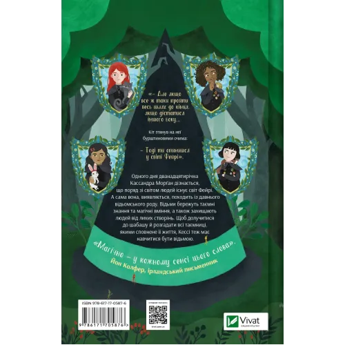 Геджвідьма. Книга 1. Скай Маккенна. 9786171705876