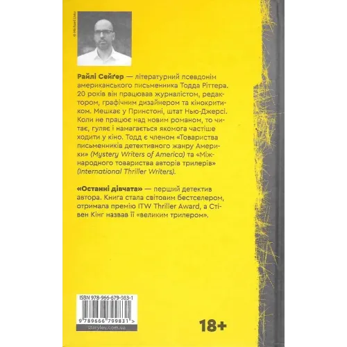 Останні дівчата. Райлі Сейґер. 978-966-679-983-1