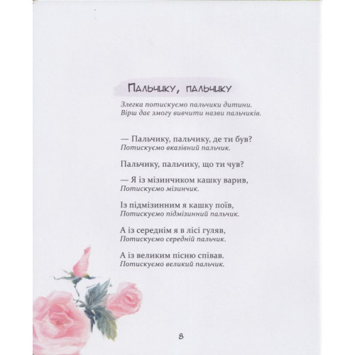 Забавлянки. Мазур Н. 9786178253806