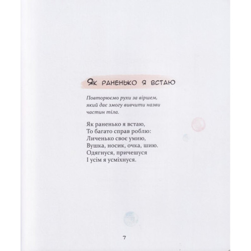 Забавлянки. Мазур Н. 9786178253806