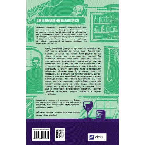 Усі в моїй родині — вбивці. Бенджамін Стівенсон. 9789669829955