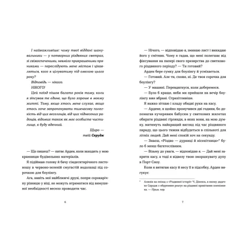 Твій милий Скрудж. Меґан Квінн. 978-966-448-233-9