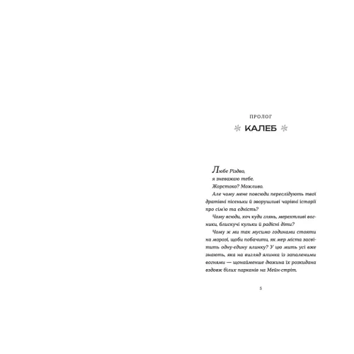 Твій милий Скрудж. Меґан Квінн. 978-966-448-233-9