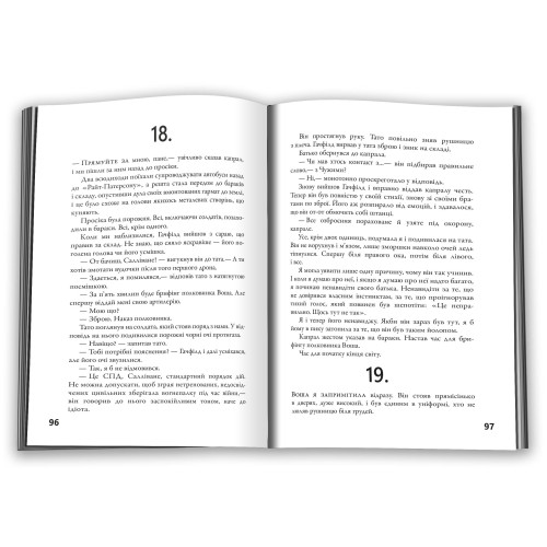 5-а хвиля. Книга 1. Рик Янсі. 978-966-948-891-6