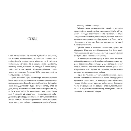 Спекотне літо Нормандії, холодна зима України. Олена Чернінька. 978-966-448-358-9