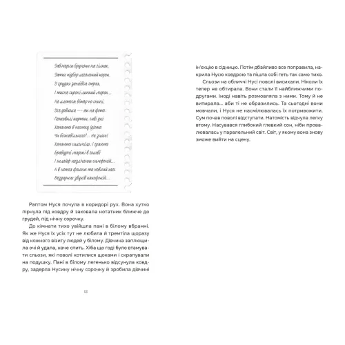 Спекотне літо Нормандії, холодна зима України. Олена Чернінька. 978-966-448-358-9
