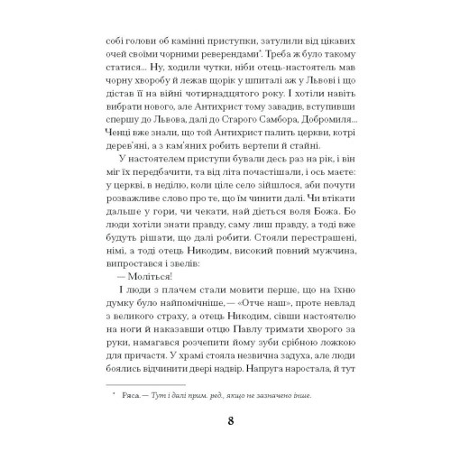 Слуга з Добромиля. Галина Пагутяк. 978-617-522-224-9