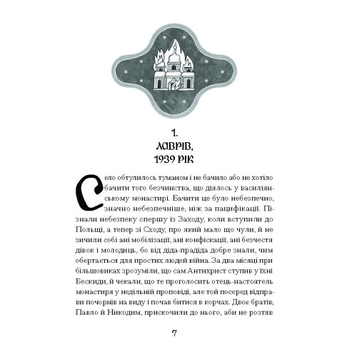 Слуга з Добромиля. Галина Пагутяк. 978-617-522-224-9