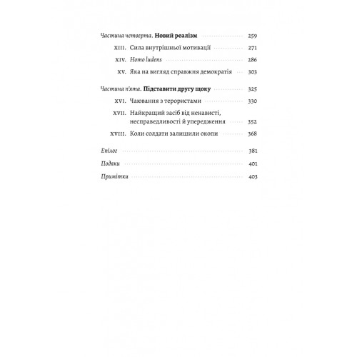 Людство. Оптимістична історія. Рутґер Бреґмен. 9786178053611