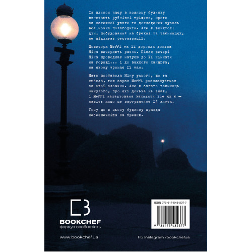 Ув'язнені брехнею. Джон Маррс. 978-617-548-237-7