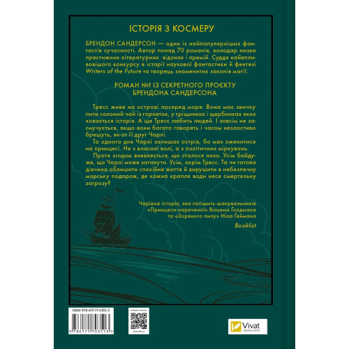 Тресс зі Смарагдового моря. Брендон Сандерсон. 9786171703513