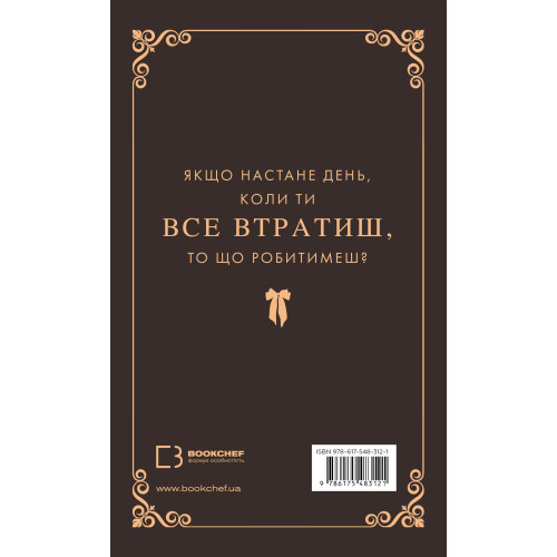 Макстон-хол. Книга 3. Врятуй нас. Кастен Мона. 978-617-548-312-1