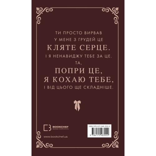 Макстон-хол. Книга 2. Врятуй себе. Кастен Мона. 978-617-548-302-2