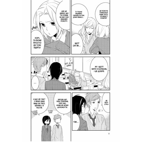 Хорімія. Том 2. Хагівара Дайске. 9786178396541