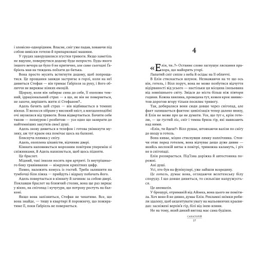 Санаторій (paperback). Книга 1. Сара Пірс. 9786175232323