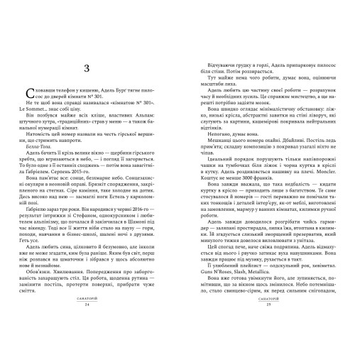 Санаторій (paperback). Книга 1. Сара Пірс. 9786175232323