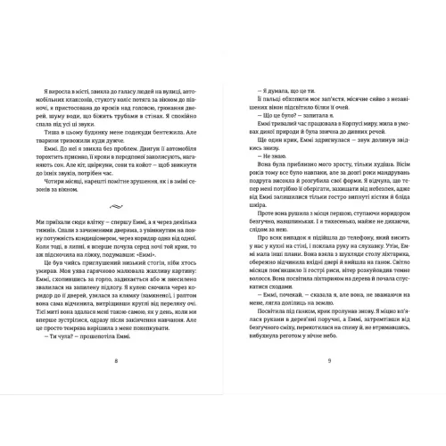 Ідеальна незнайомка. Меґан Міранда. 978-617-679-922-1