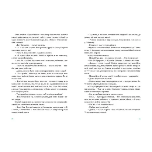 Старий і море. Ернест Гемінгвей. 978-617-679-391-5