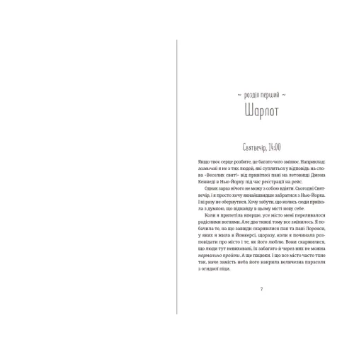 Поцілунок у Нью-Йорку. Кетрін Райдер. 978-966-679-960-2