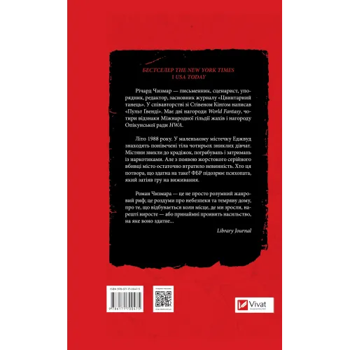 Гонитва за Бугіменом. Річард Чизмар. 9786171700475