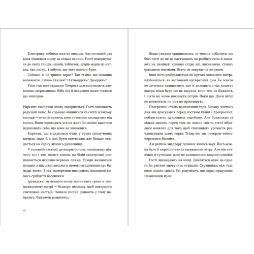 Список запрошених. Люсі Фолі. 978-617-679-933-7