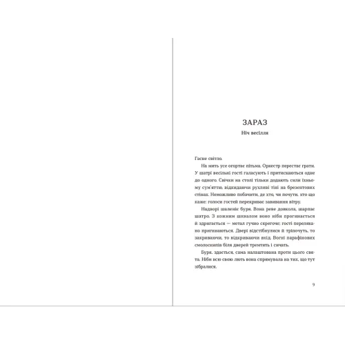 Список запрошених. Люсі Фолі. 978-617-679-933-7