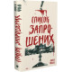 Список запрошених. Люсі Фолі. 978-617-679-933-7
