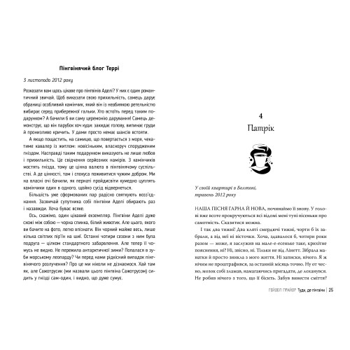 Туди, де пінгвіни. Гейзел Прайор. 978-617-8373-68-9